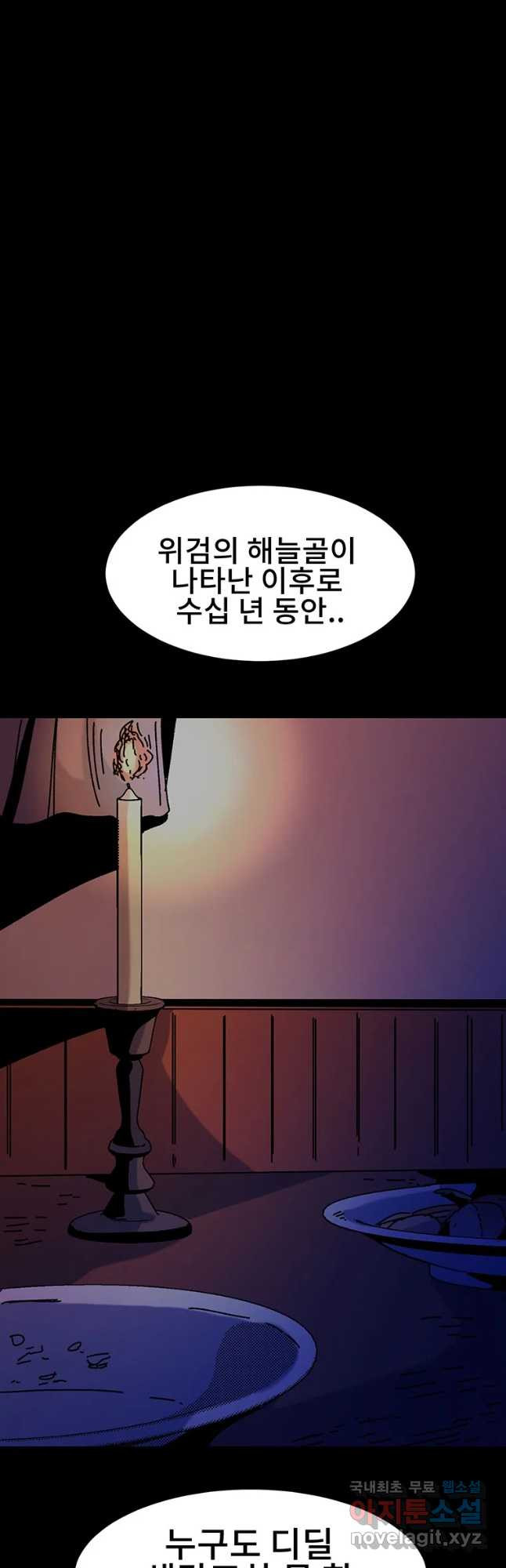 해늘골 32화 - 웹툰 이미지 81