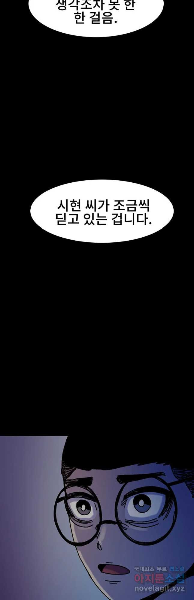 해늘골 32화 - 웹툰 이미지 82