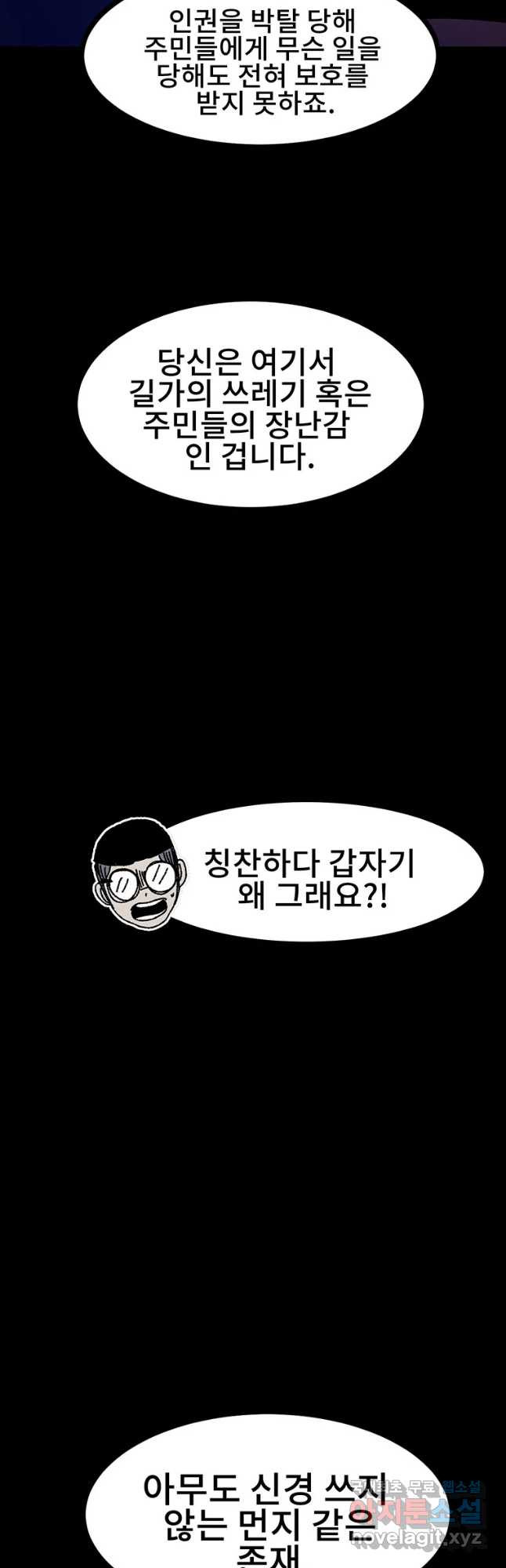 해늘골 32화 - 웹툰 이미지 84