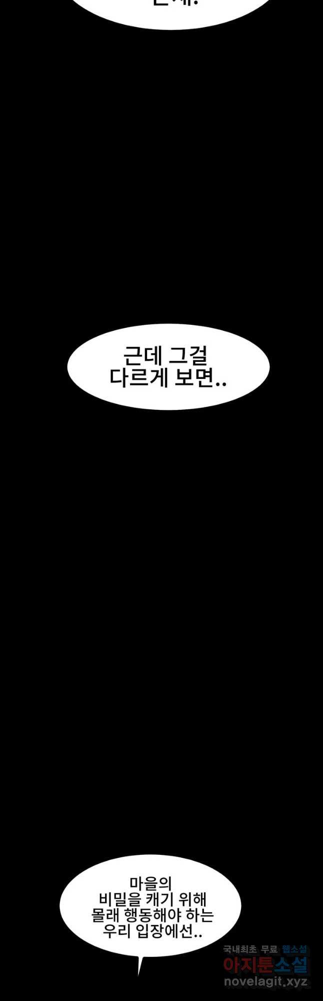 해늘골 32화 - 웹툰 이미지 85