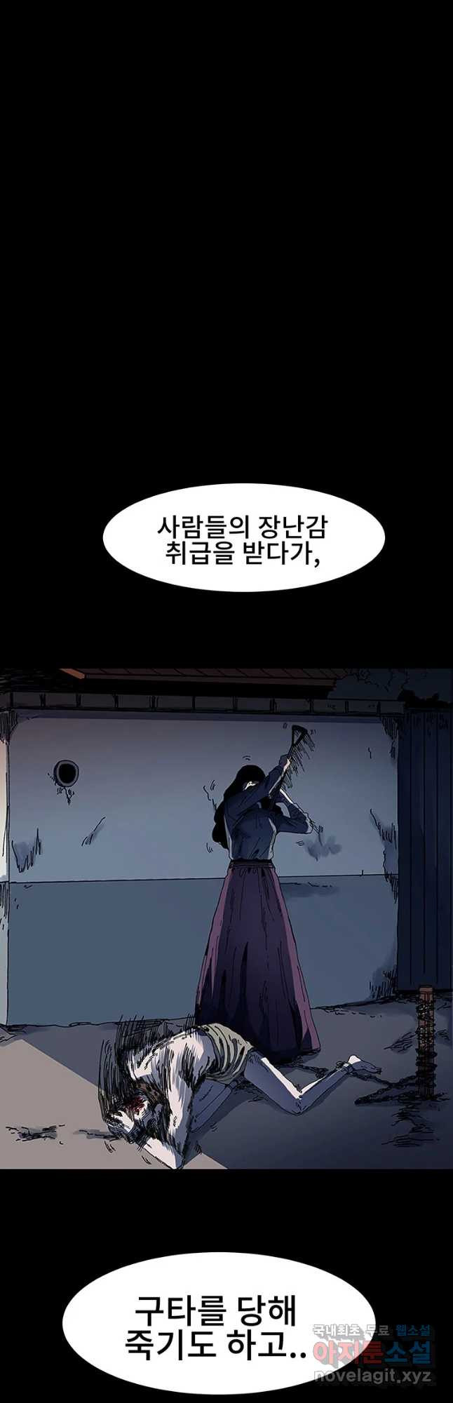 해늘골 32화 - 웹툰 이미지 88