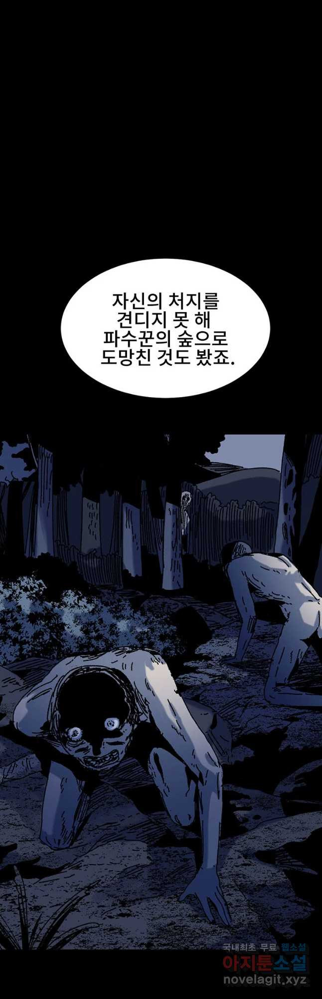 해늘골 32화 - 웹툰 이미지 89