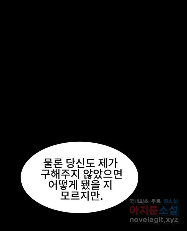 해늘골 32화 - 웹툰 이미지 90