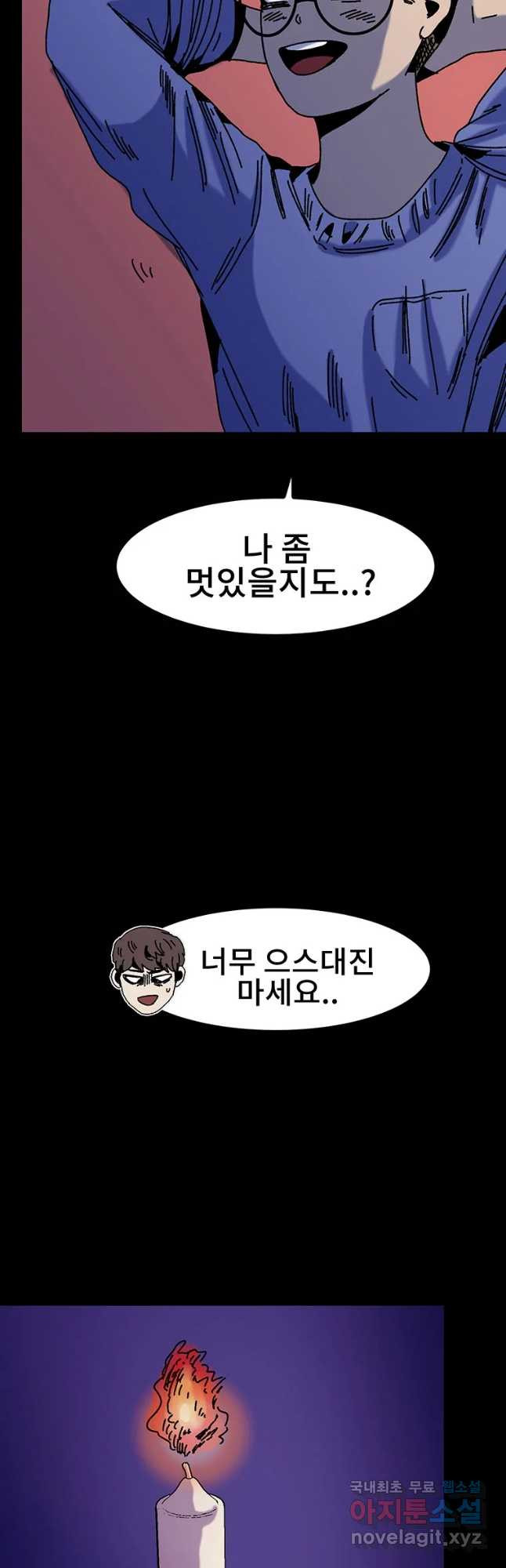 해늘골 32화 - 웹툰 이미지 94