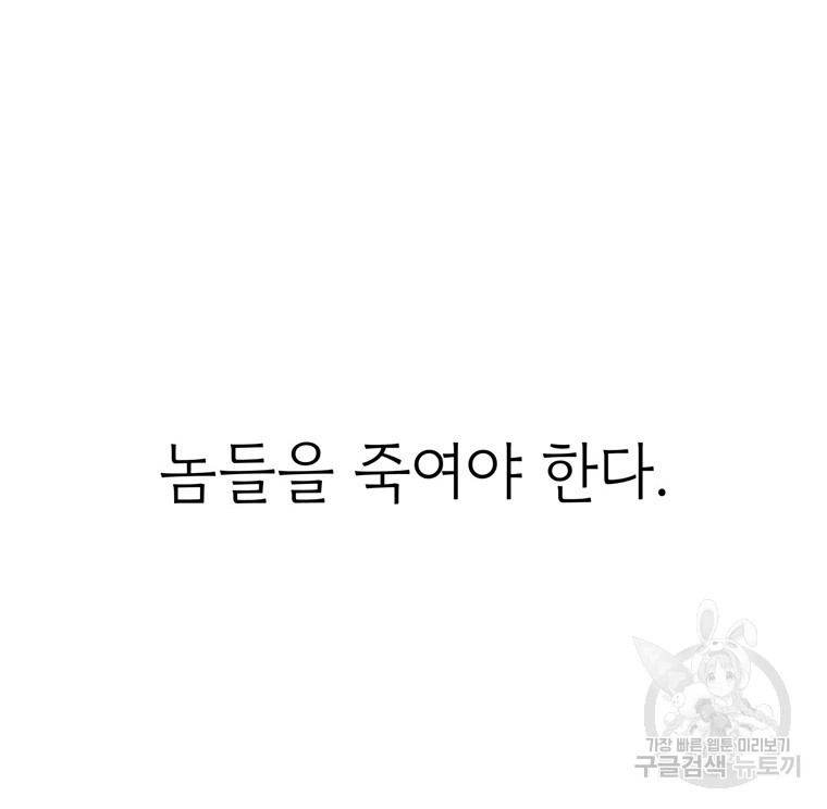 생존학 개론 2화 - 웹툰 이미지 82