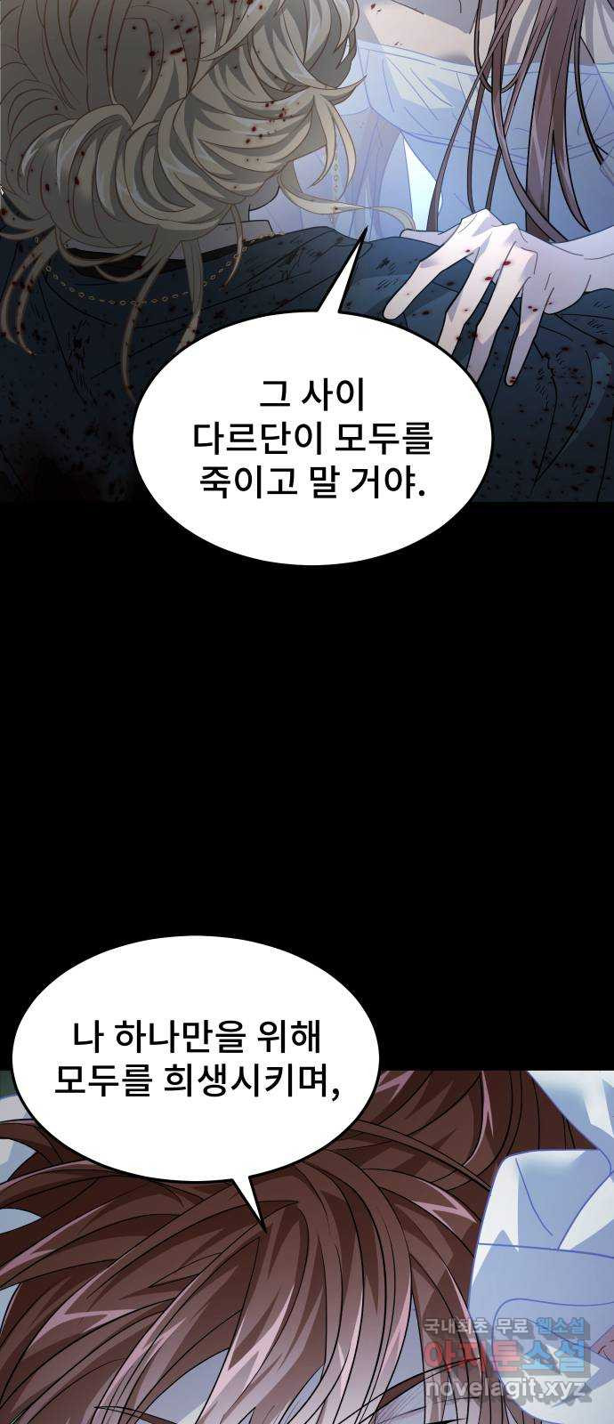 DARK MOON: 달의 제단 43. 부탁 - 웹툰 이미지 22