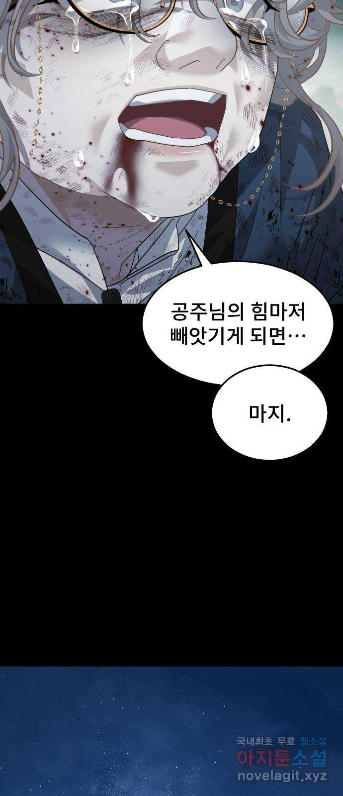 DARK MOON: 달의 제단 43. 부탁 - 웹툰 이미지 24