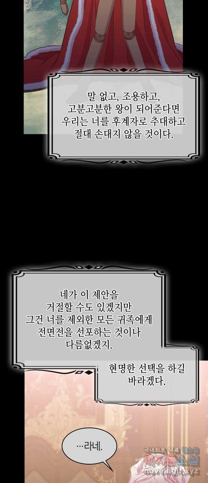 108명의 그녀들 37화 - 웹툰 이미지 27