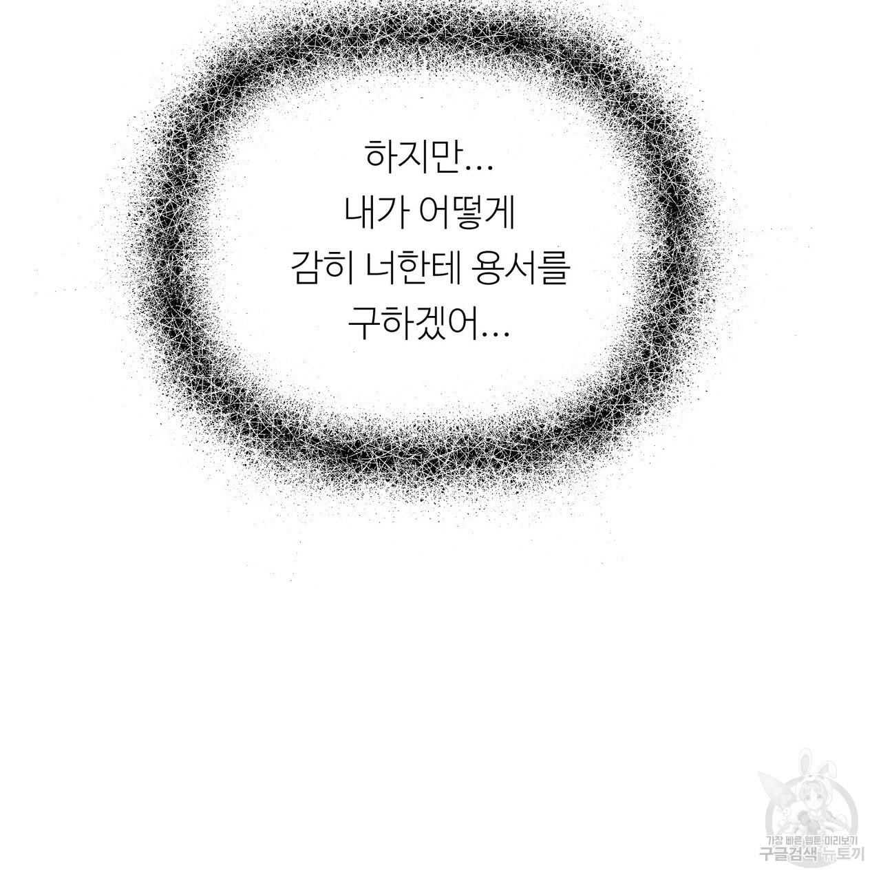 무향의 궤적 61화 - 웹툰 이미지 21