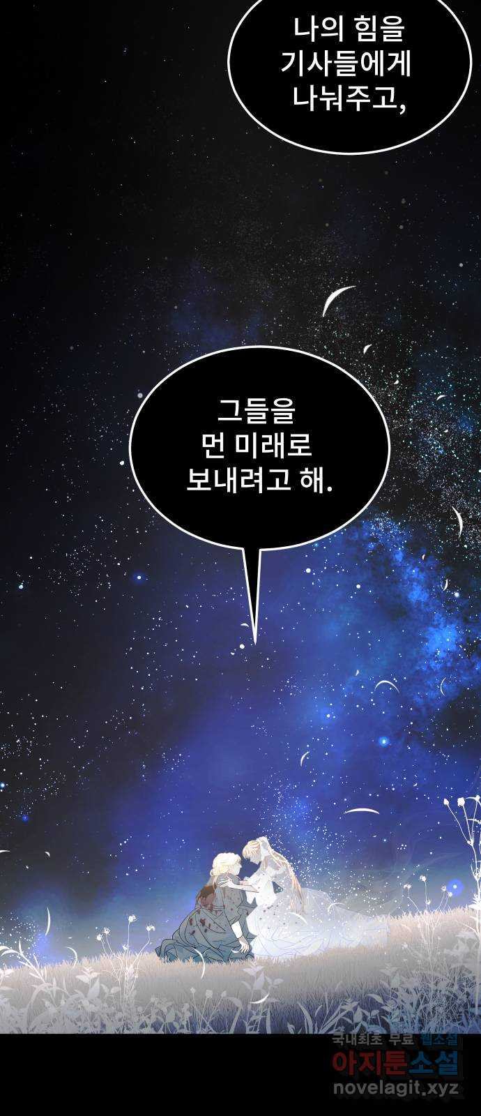 DARK MOON: 달의 제단 43. 부탁 - 웹툰 이미지 76