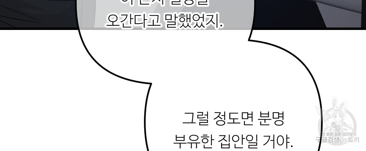 무향의 궤적 61화 - 웹툰 이미지 28