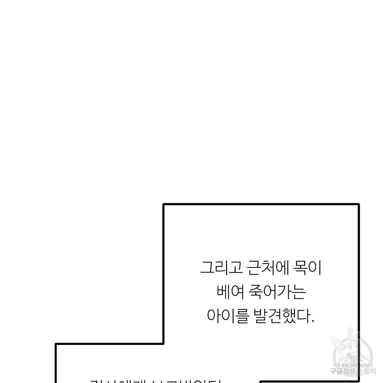 무향의 궤적 61화 - 웹툰 이미지 73