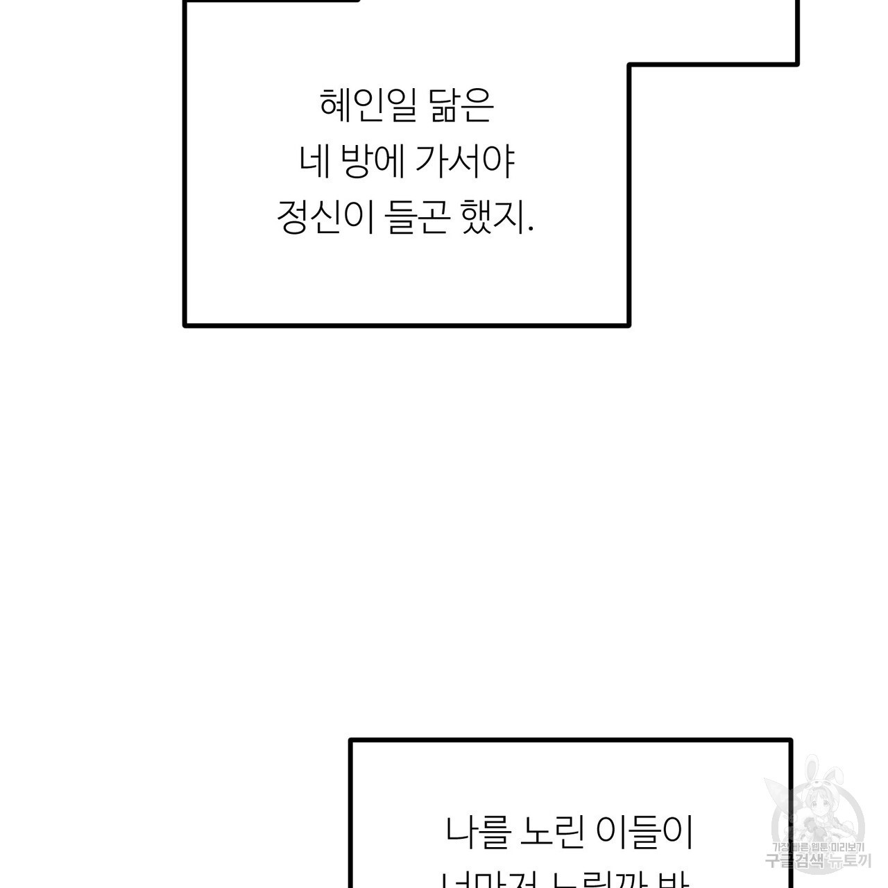 무향의 궤적 61화 - 웹툰 이미지 76