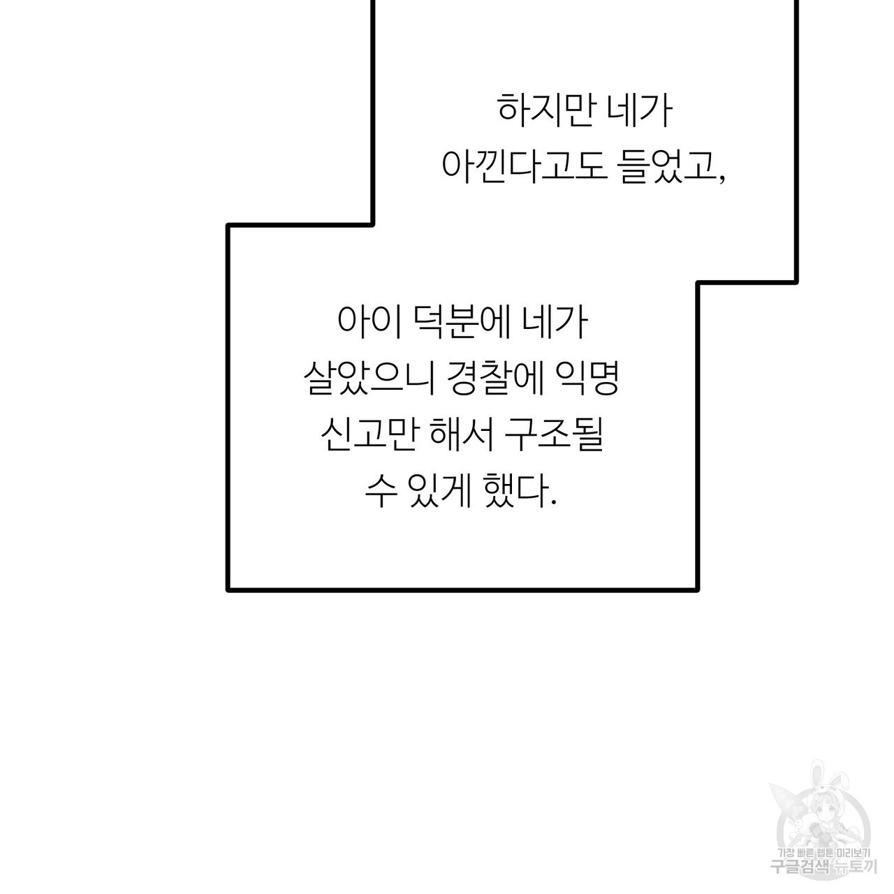 무향의 궤적 61화 - 웹툰 이미지 78