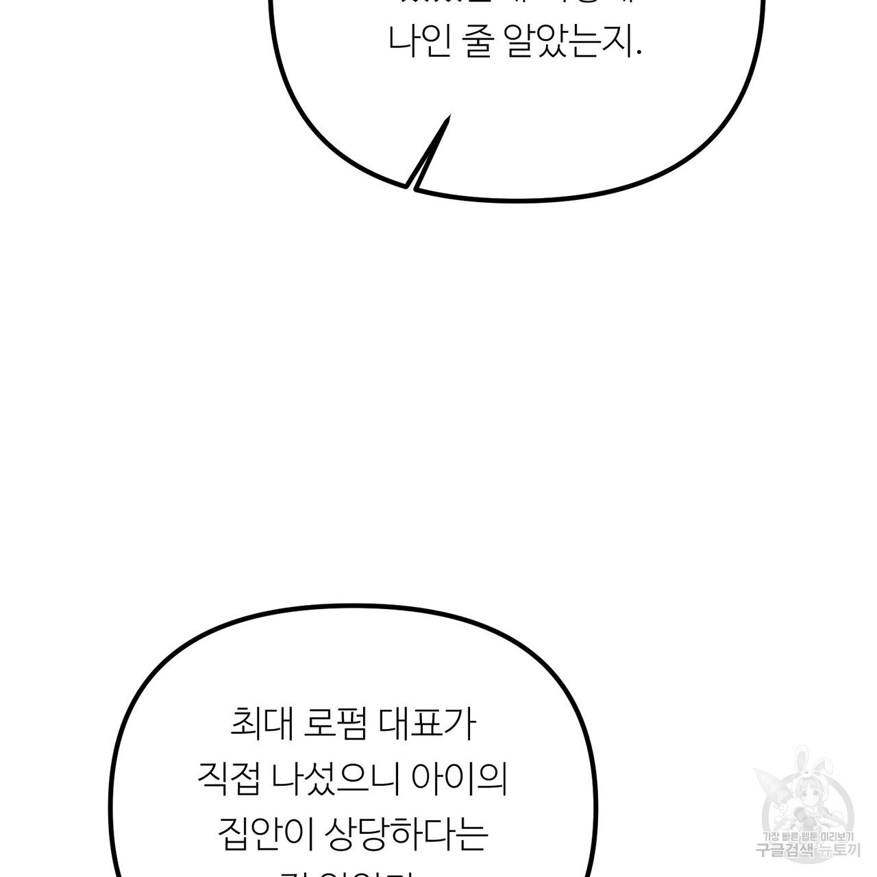 무향의 궤적 61화 - 웹툰 이미지 79