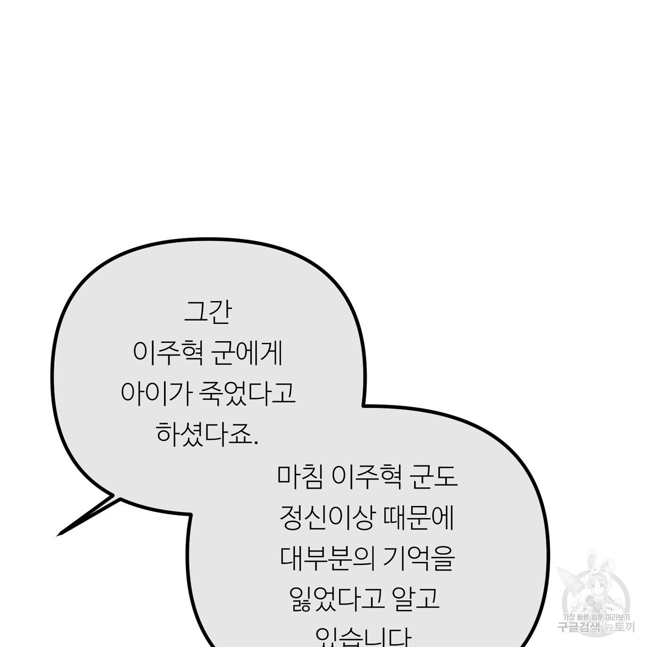 무향의 궤적 61화 - 웹툰 이미지 88