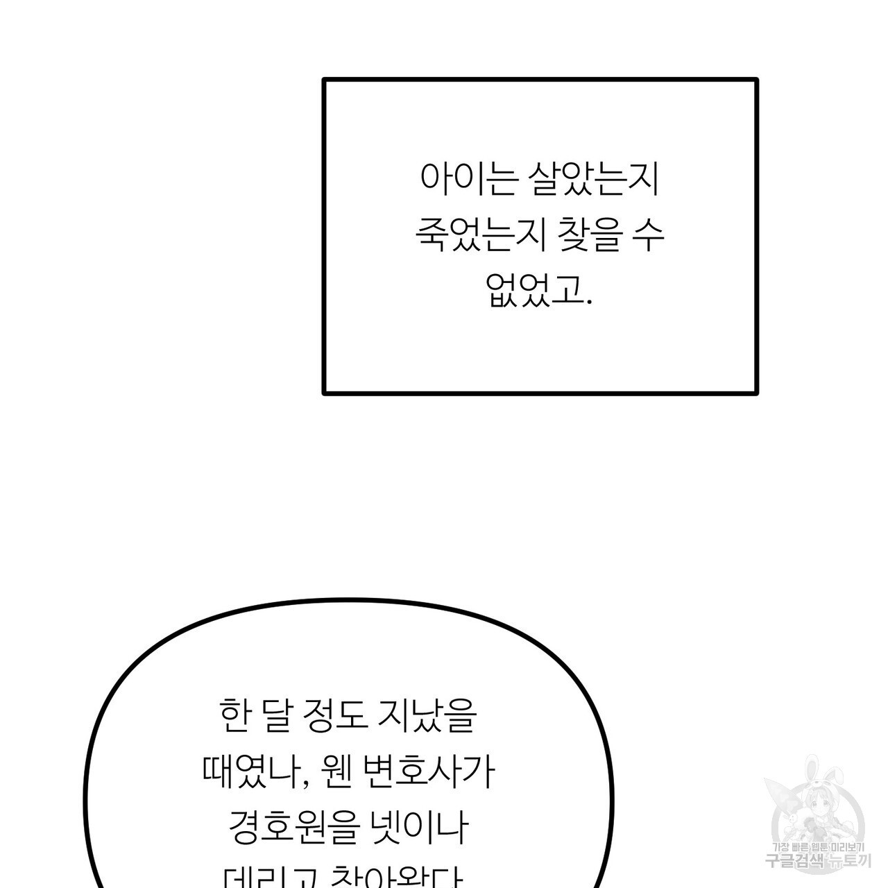 무향의 궤적 61화 - 웹툰 이미지 89