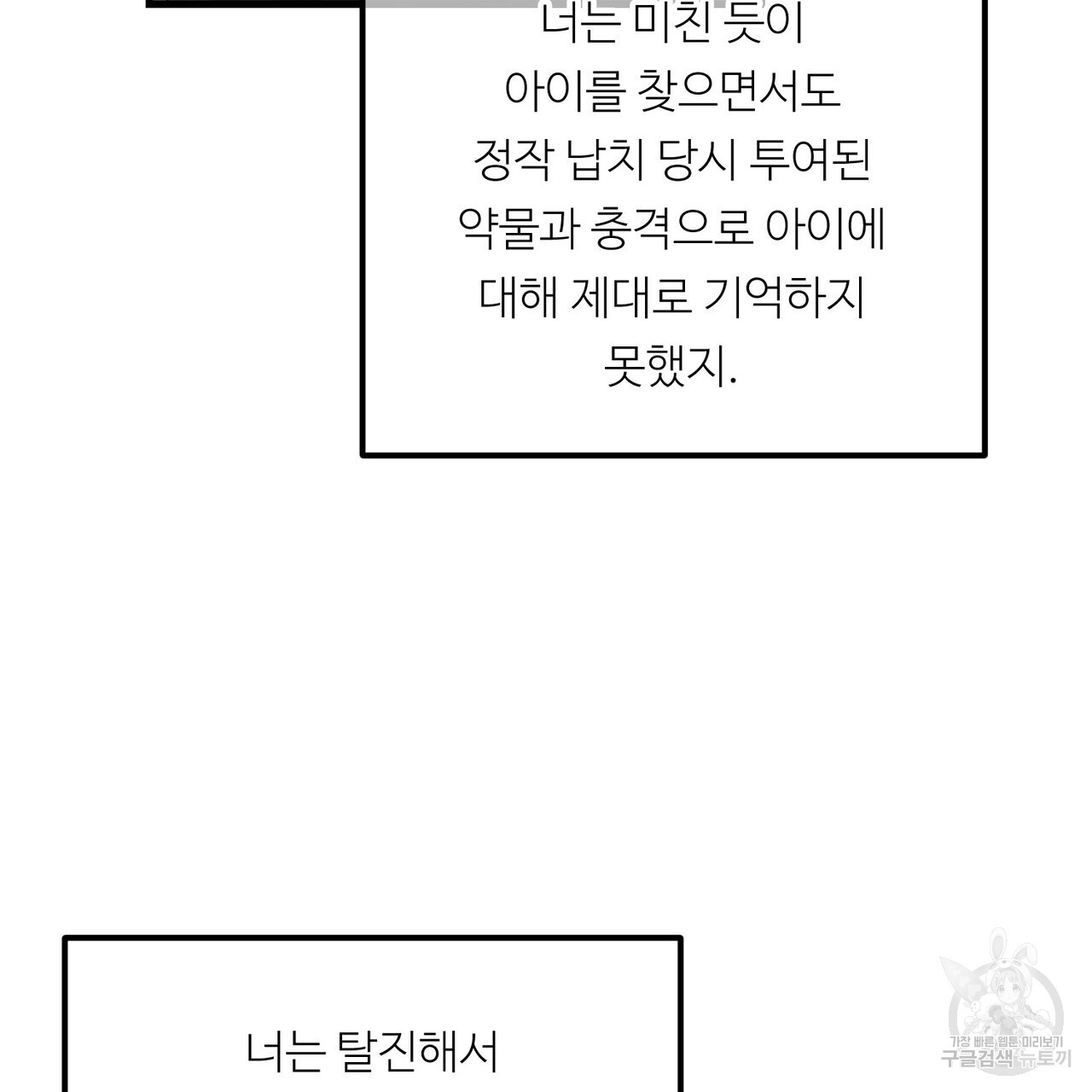 무향의 궤적 61화 - 웹툰 이미지 91