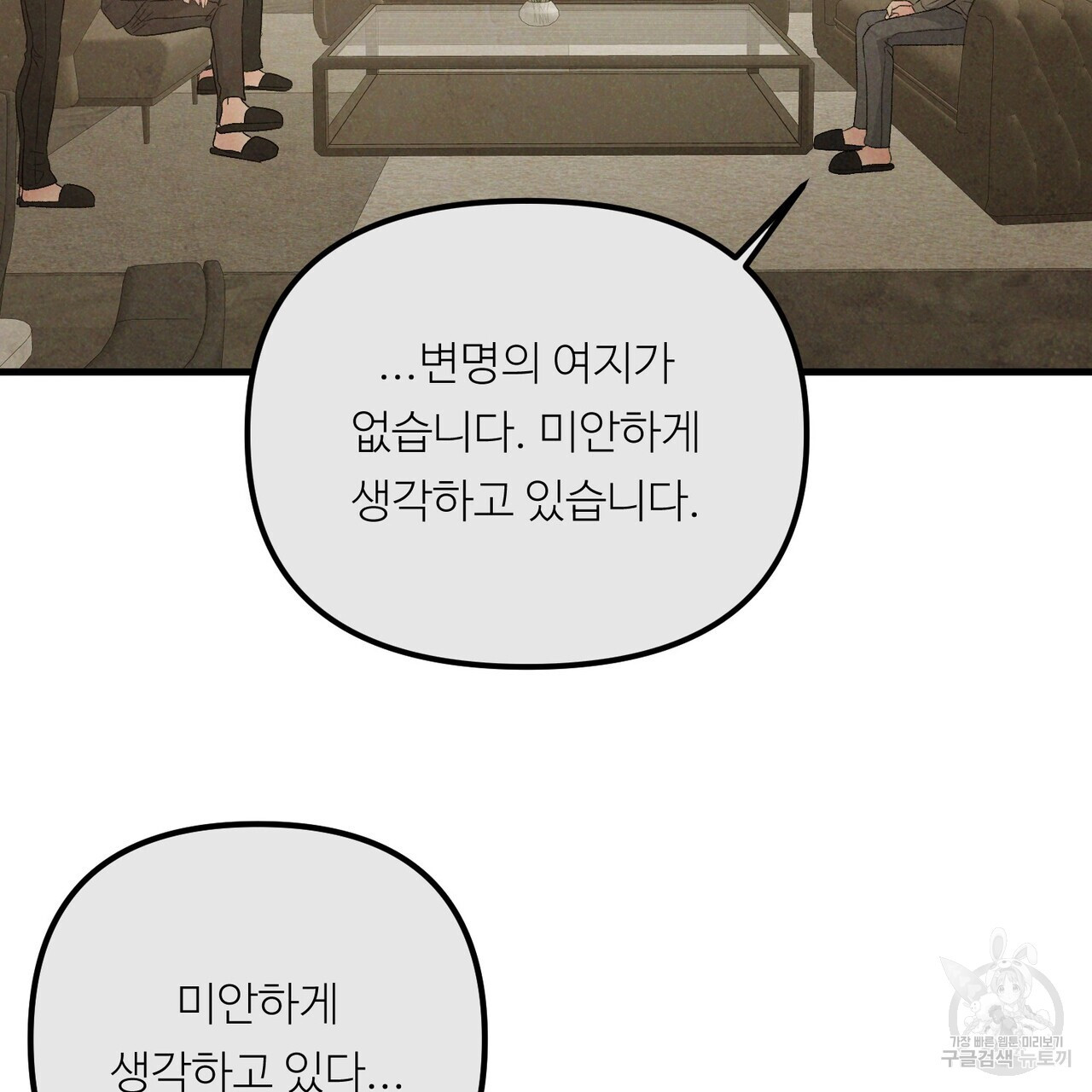 무향의 궤적 61화 - 웹툰 이미지 97