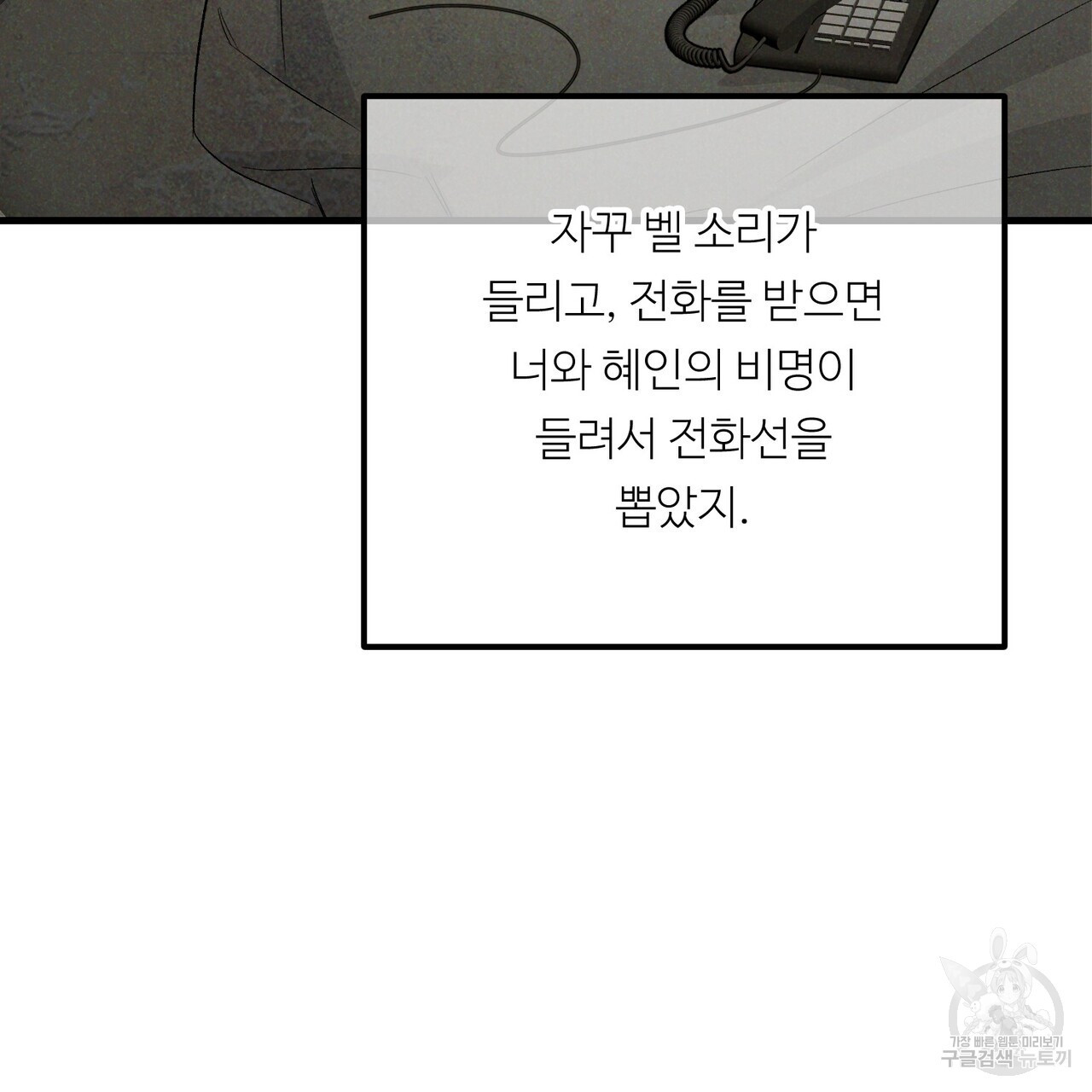 무향의 궤적 61화 - 웹툰 이미지 101