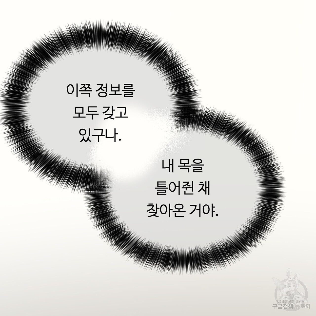 무향의 궤적 61화 - 웹툰 이미지 160