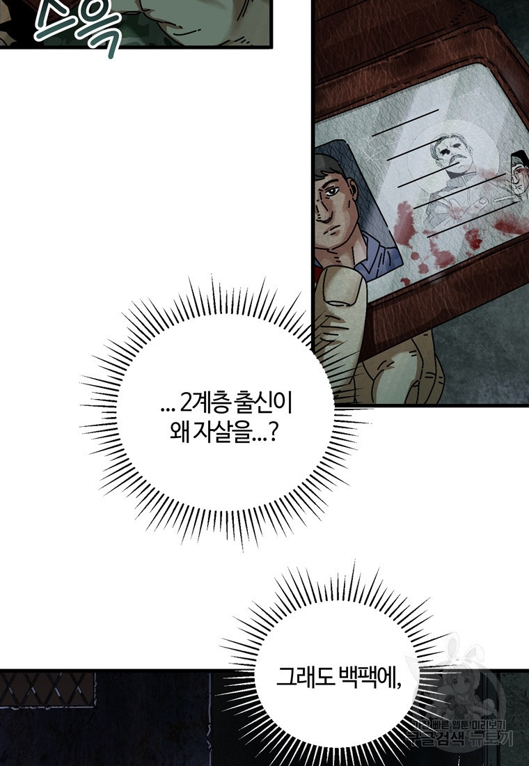 생존학 개론 5화 - 웹툰 이미지 8