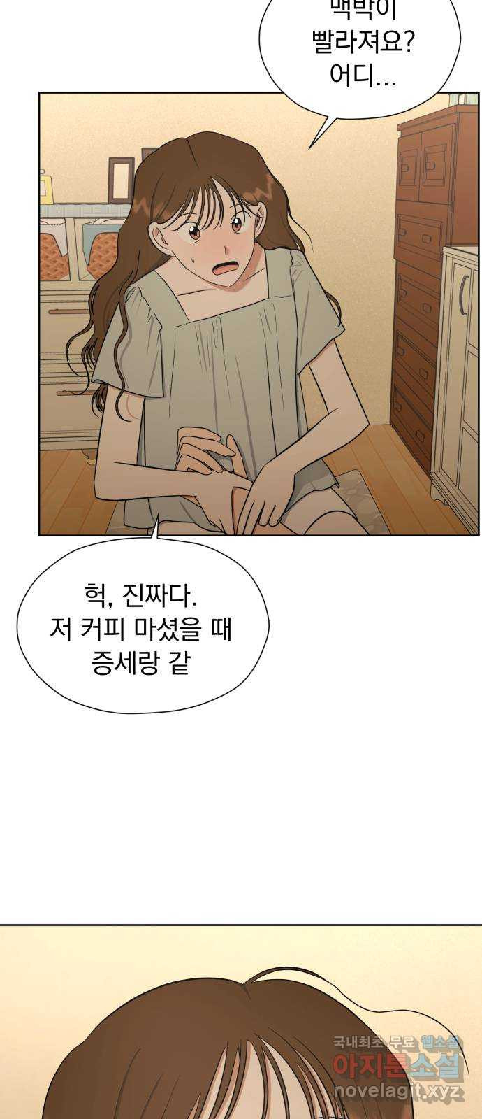 결혼까지 망상했어! 110화 잡고 싶지만 놓아야 하는 - 웹툰 이미지 4