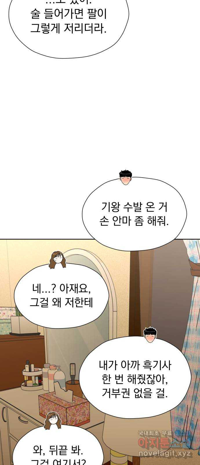 결혼까지 망상했어! 110화 잡고 싶지만 놓아야 하는 - 웹툰 이미지 9