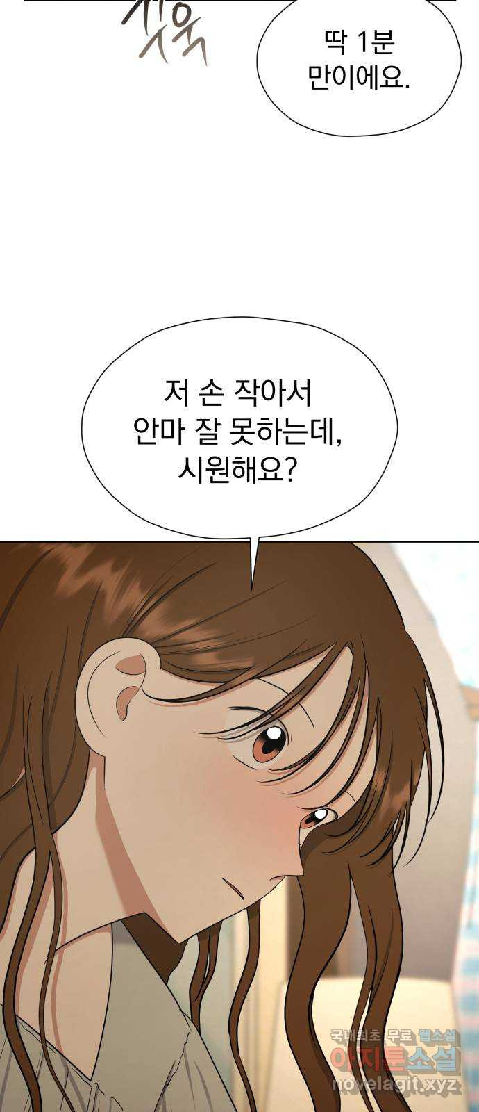 결혼까지 망상했어! 110화 잡고 싶지만 놓아야 하는 - 웹툰 이미지 11