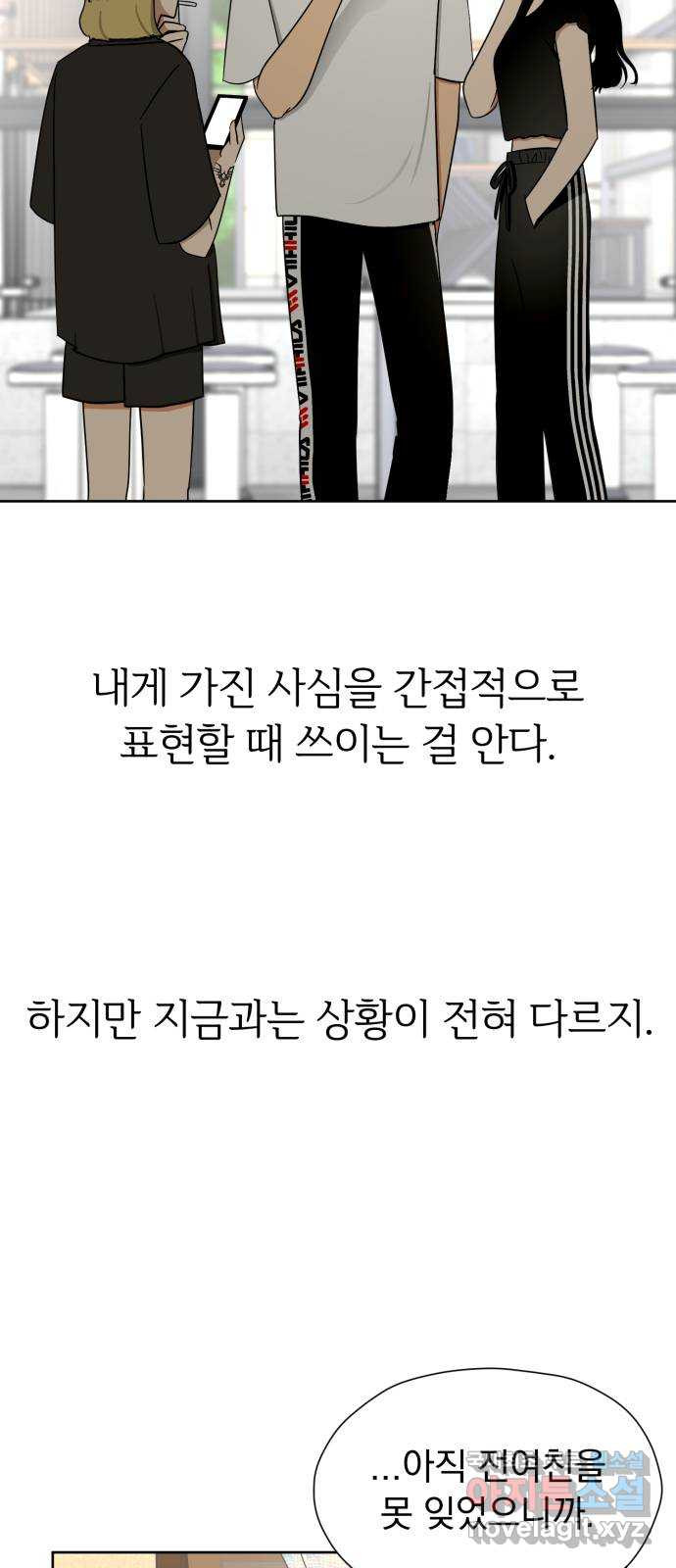 결혼까지 망상했어! 110화 잡고 싶지만 놓아야 하는 - 웹툰 이미지 22