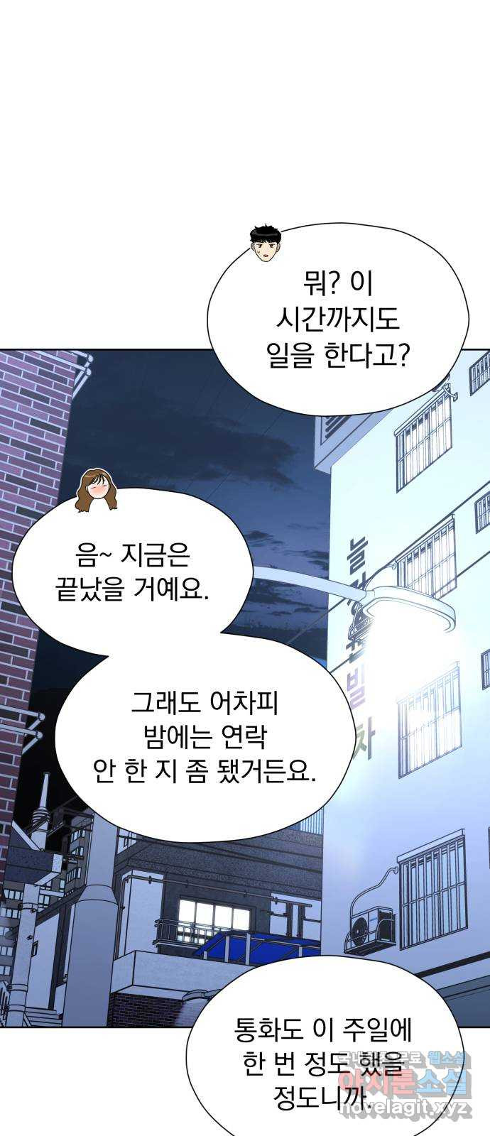 결혼까지 망상했어! 110화 잡고 싶지만 놓아야 하는 - 웹툰 이미지 44