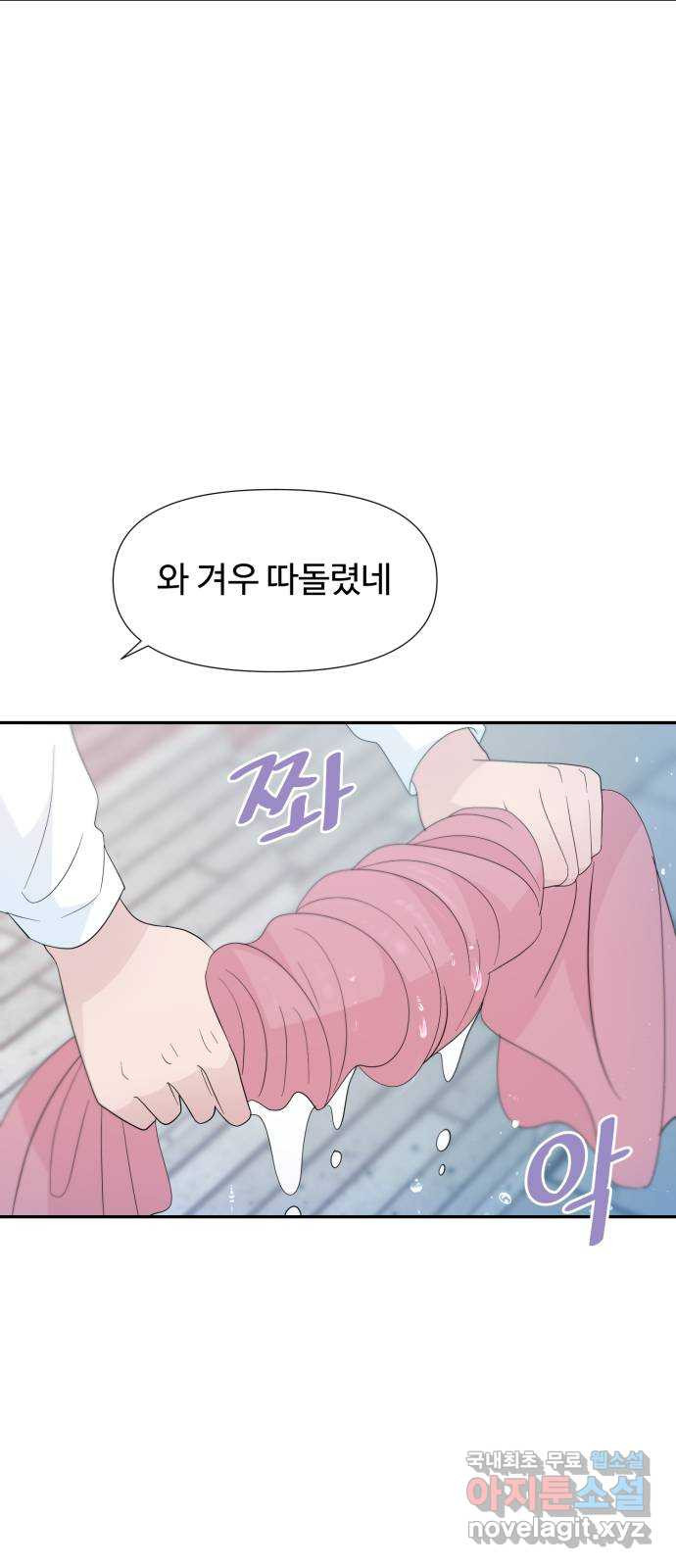 고백 취소도 되나? 56화 - 웹툰 이미지 33