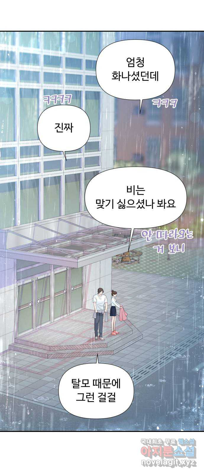 고백 취소도 되나? 56화 - 웹툰 이미지 34