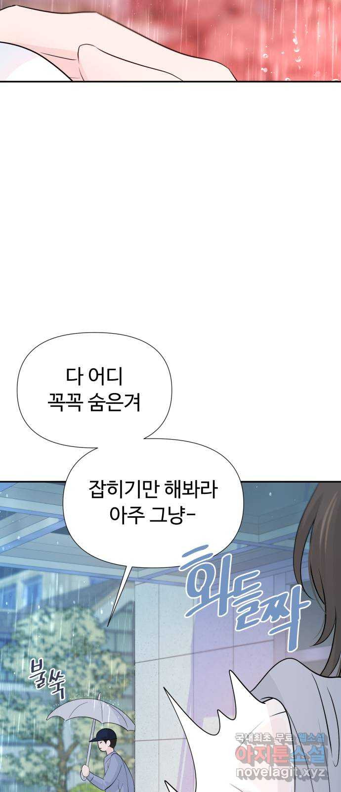 고백 취소도 되나? 56화 - 웹툰 이미지 53