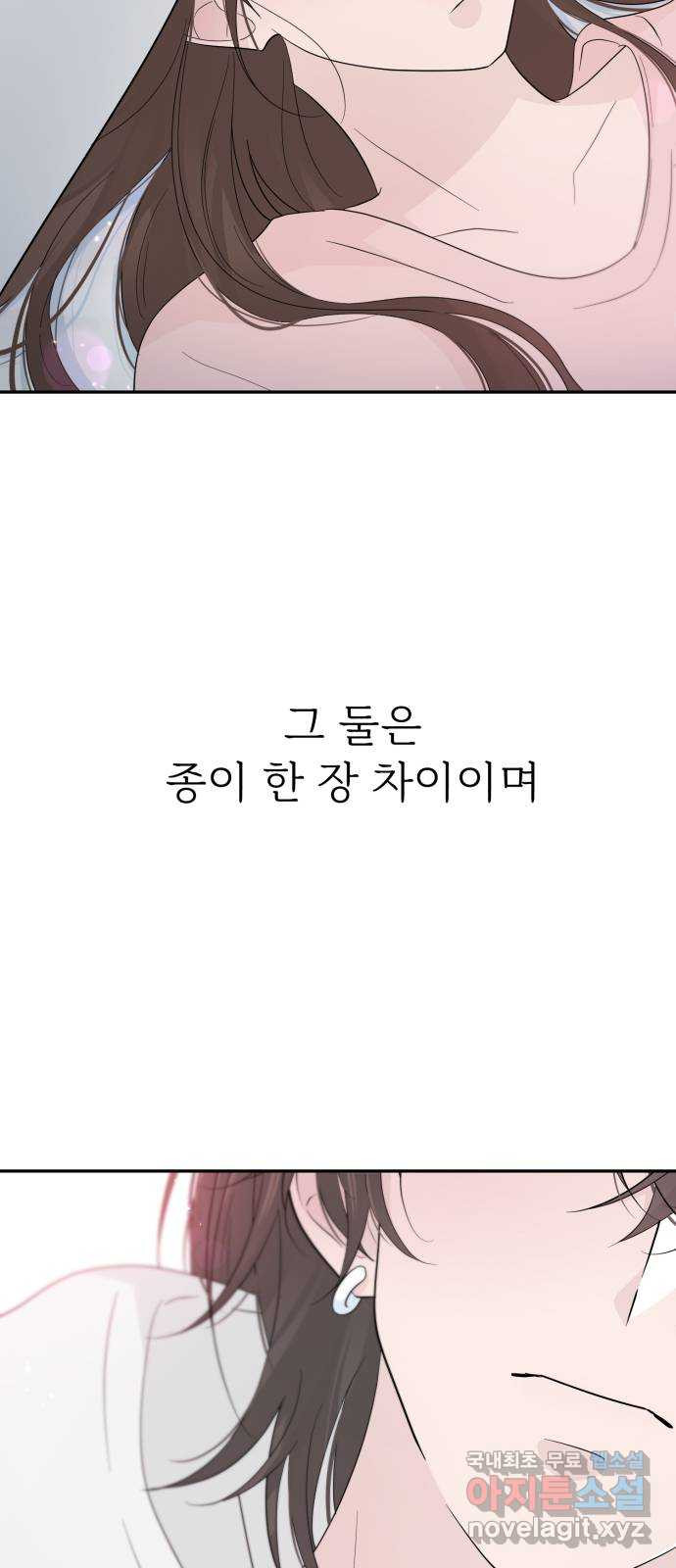 고백 취소도 되나? 56화 - 웹툰 이미지 69