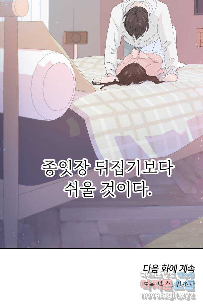 고백 취소도 되나? 56화 - 웹툰 이미지 71