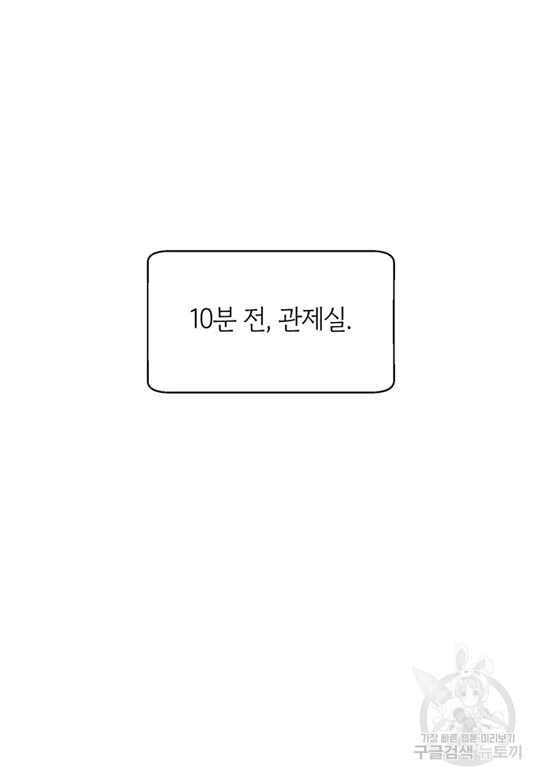 생존학 개론 8화 - 웹툰 이미지 39