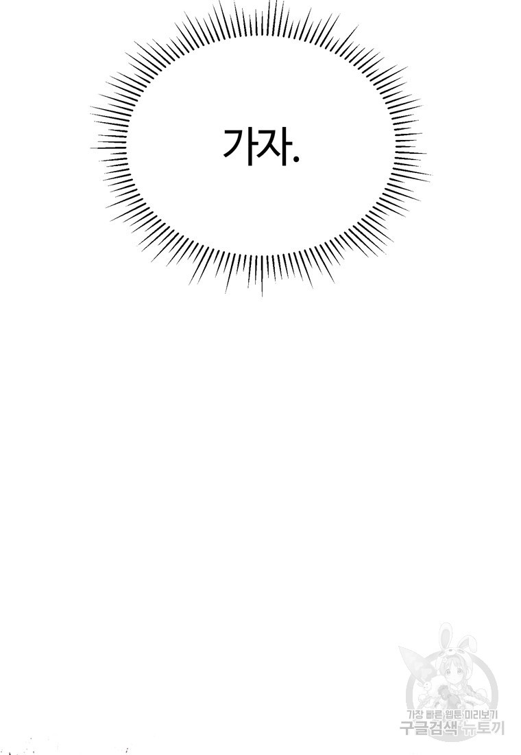 생존학 개론 9화 - 웹툰 이미지 17