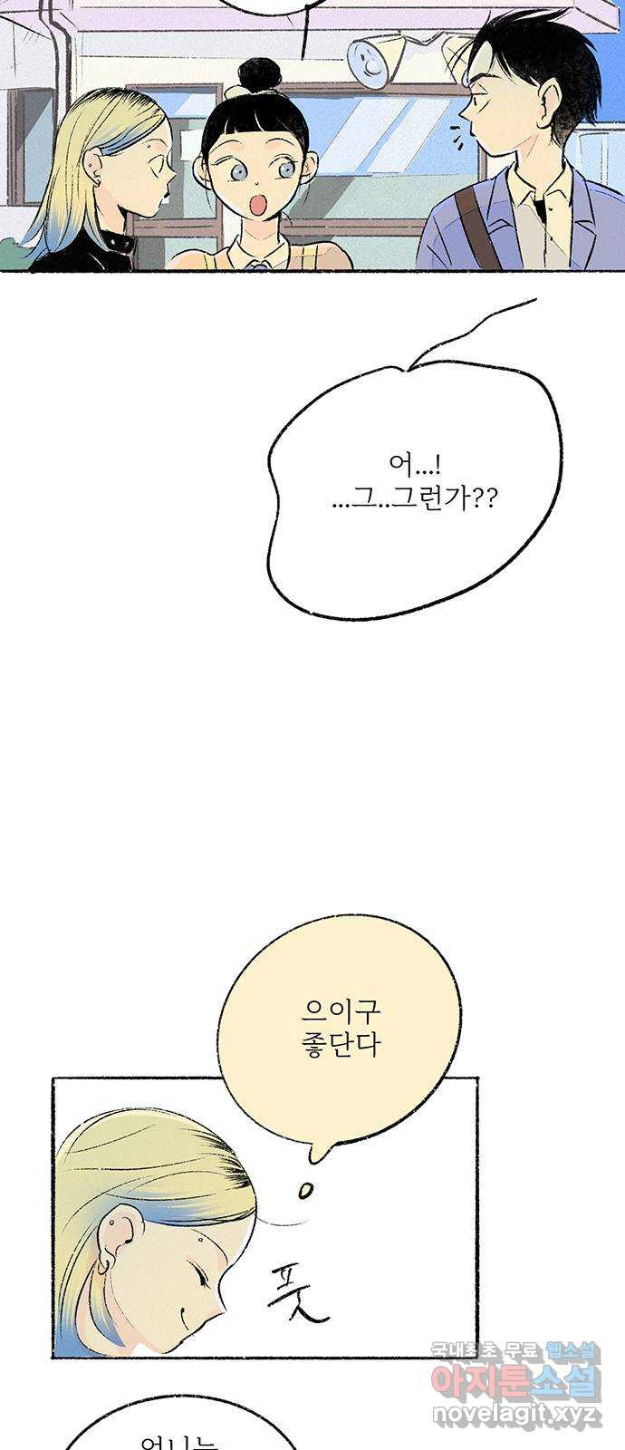 내곁엔 없을까 36화 - 웹툰 이미지 28