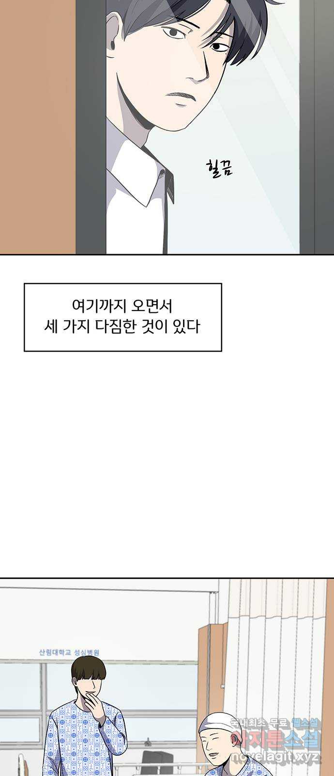 그림자 잡기 23화 뱀의 굴 - 웹툰 이미지 38