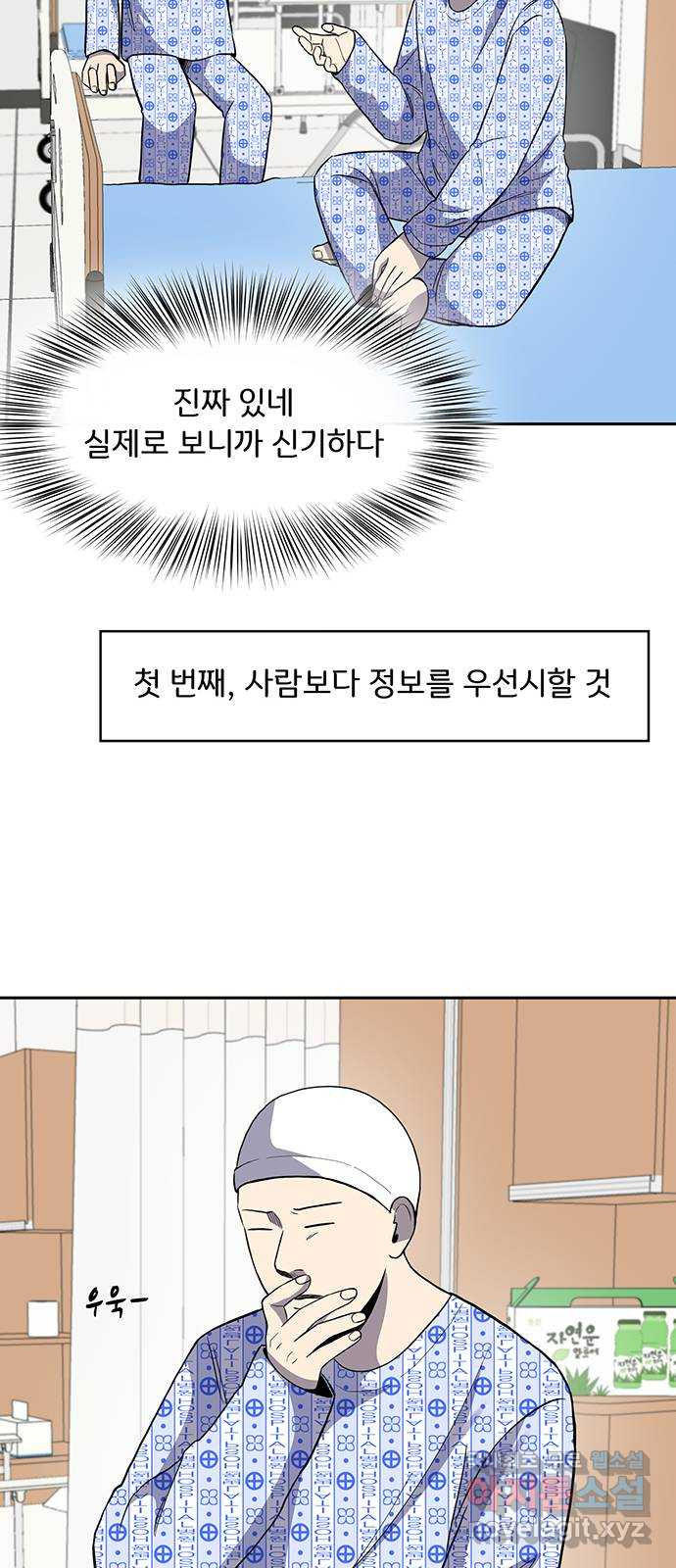 그림자 잡기 23화 뱀의 굴 - 웹툰 이미지 39