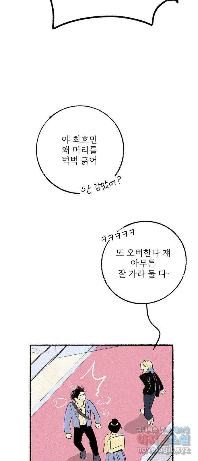 내곁엔 없을까 36화 - 웹툰 이미지 45