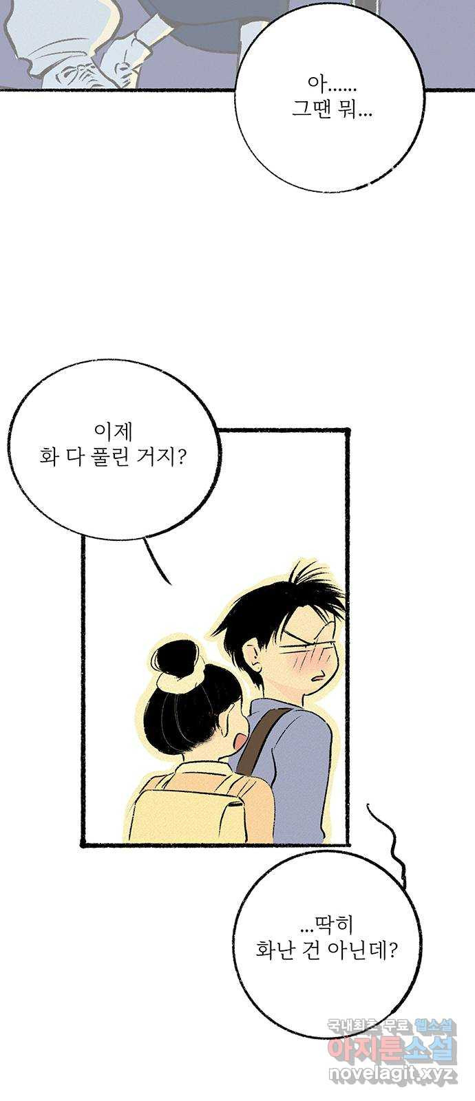 내곁엔 없을까 36화 - 웹툰 이미지 50