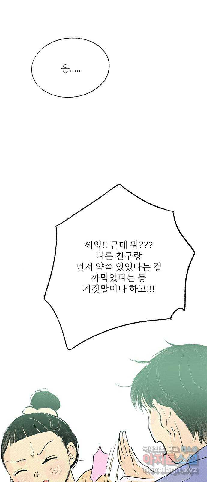 내곁엔 없을까 36화 - 웹툰 이미지 55