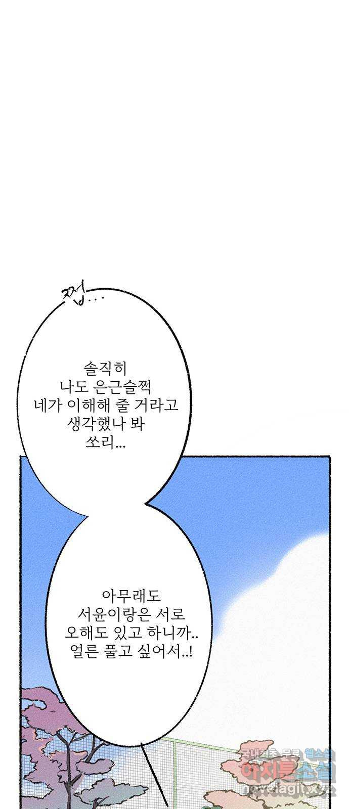 내곁엔 없을까 36화 - 웹툰 이미지 59