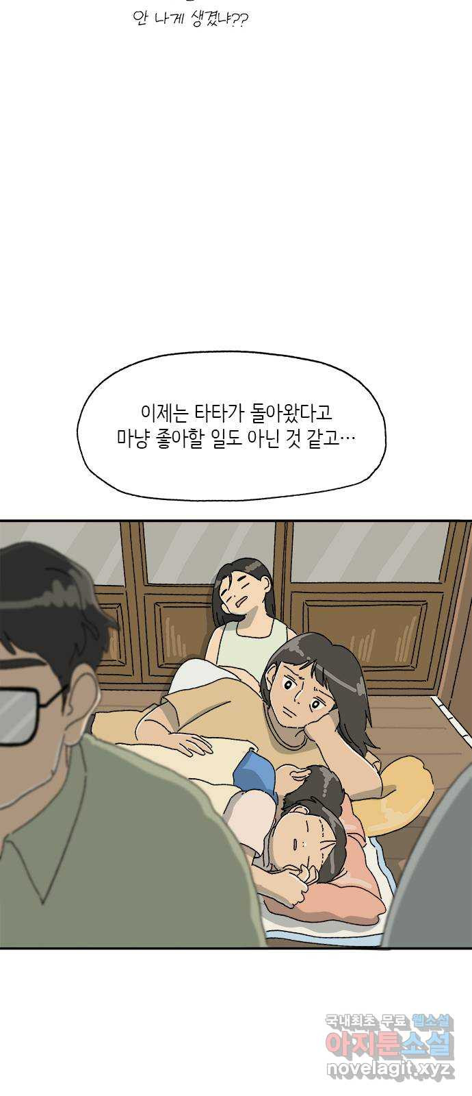 고양이 타타 12화 - 웹툰 이미지 47