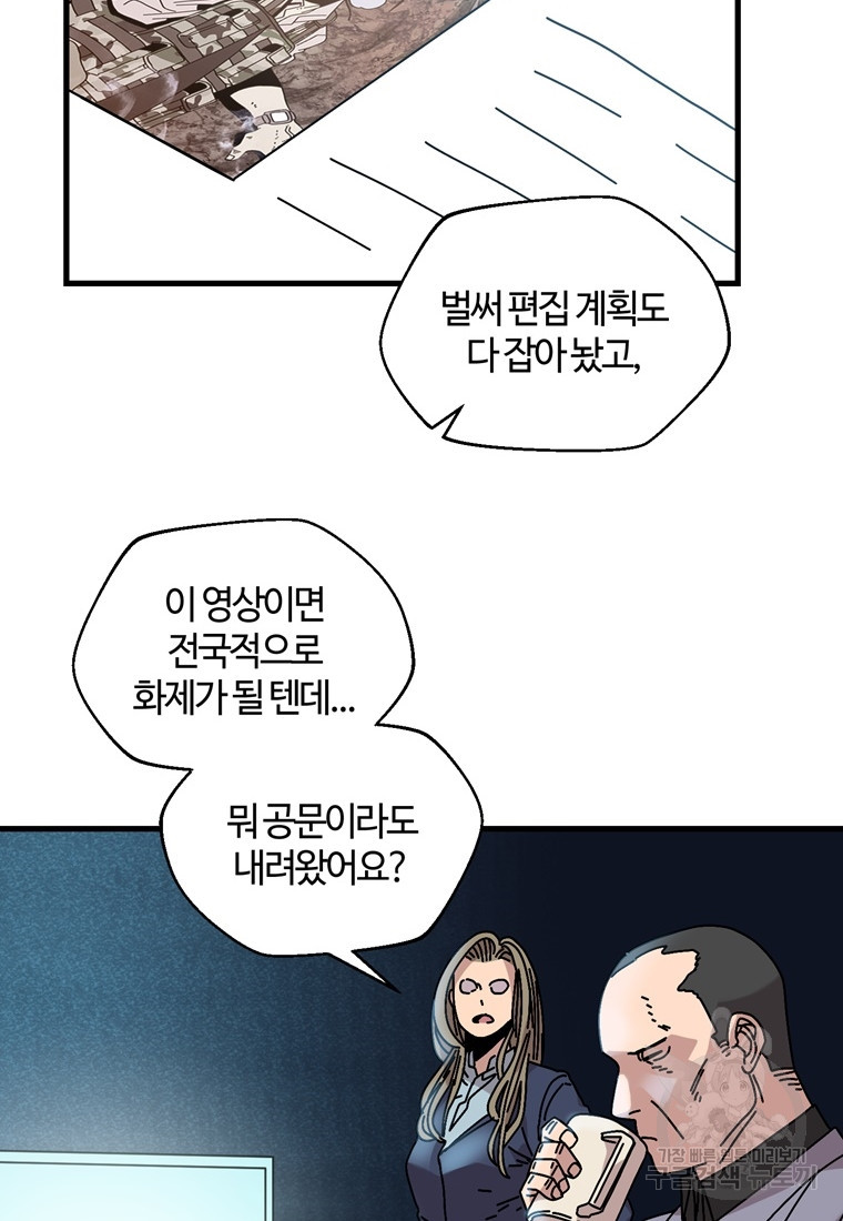 생존학 개론 10화 - 웹툰 이미지 43