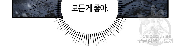 생존학 개론 15화 - 웹툰 이미지 25