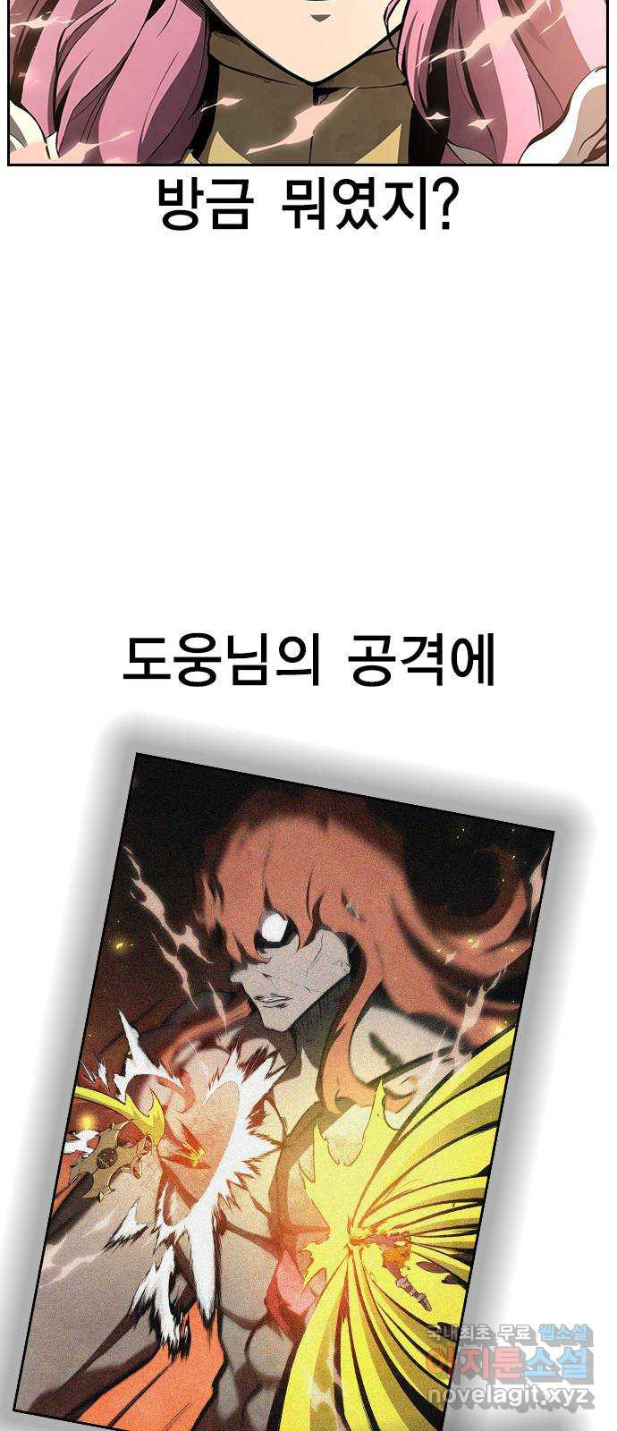 노량진 공격대 27화 - 웹툰 이미지 44