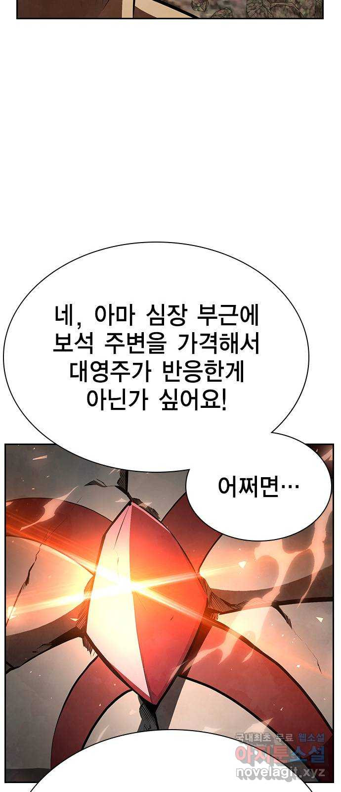 노량진 공격대 27화 - 웹툰 이미지 52